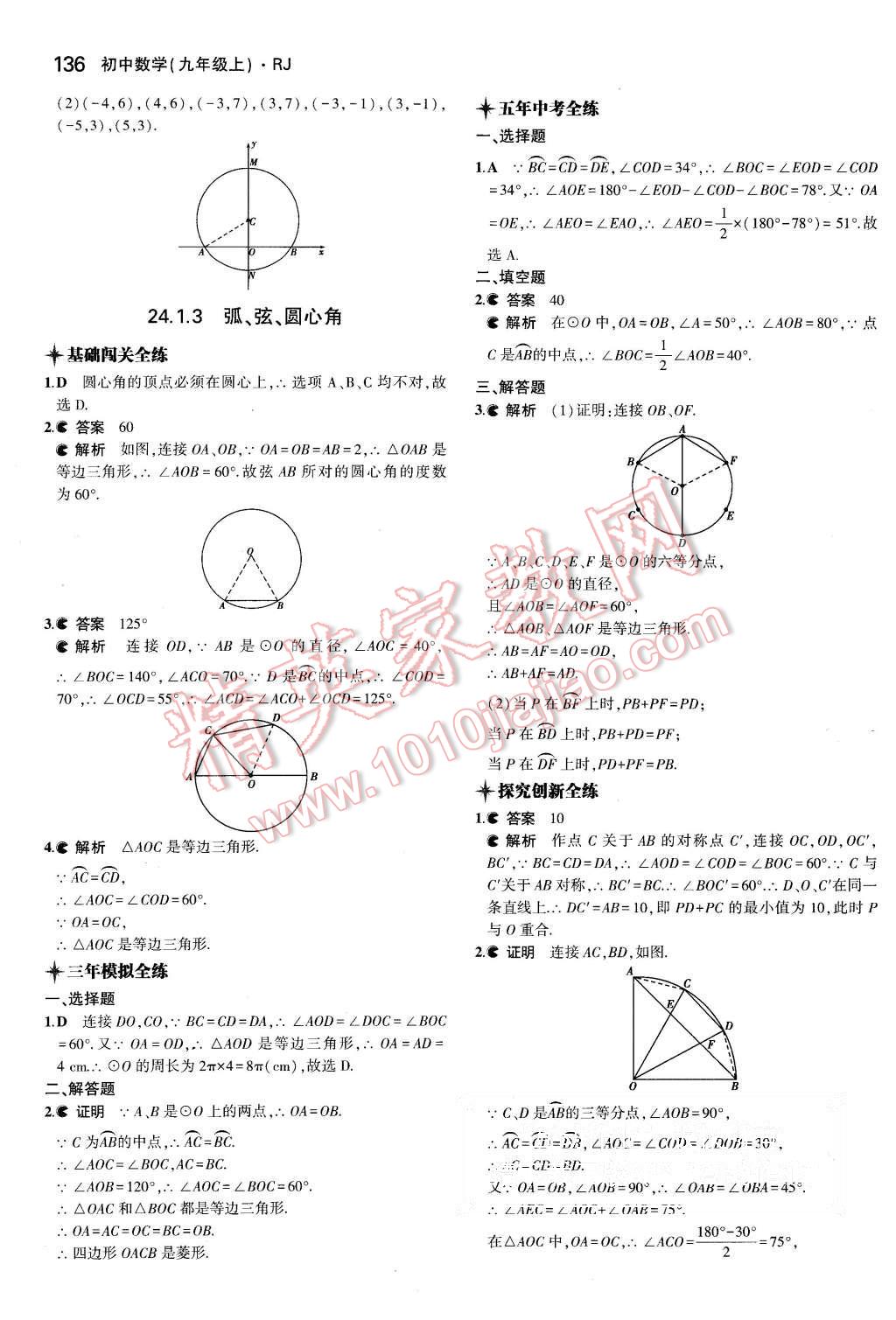 2015年5年中考3年模拟初中数学九年级上册人教版 第26页