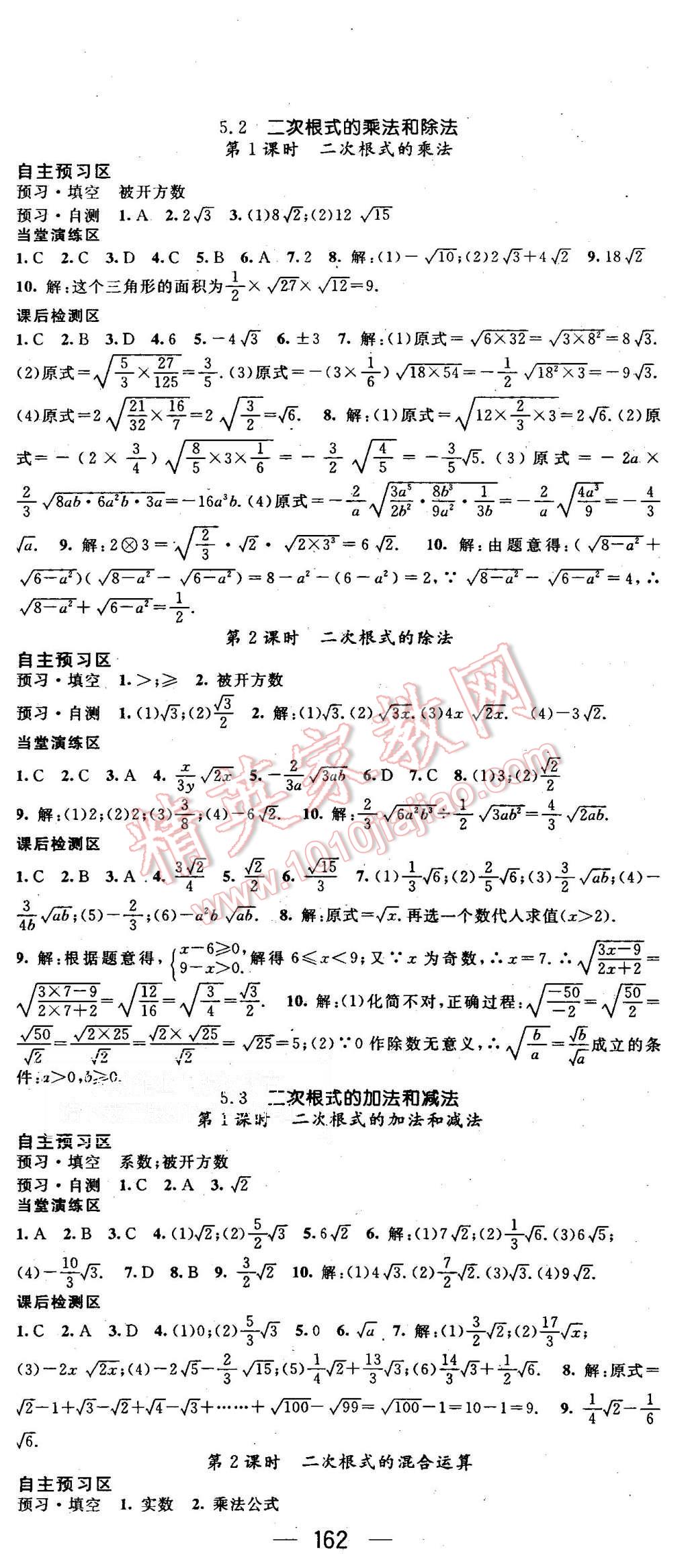 2015年精英新课堂八年级数学上册湘教版 第14页