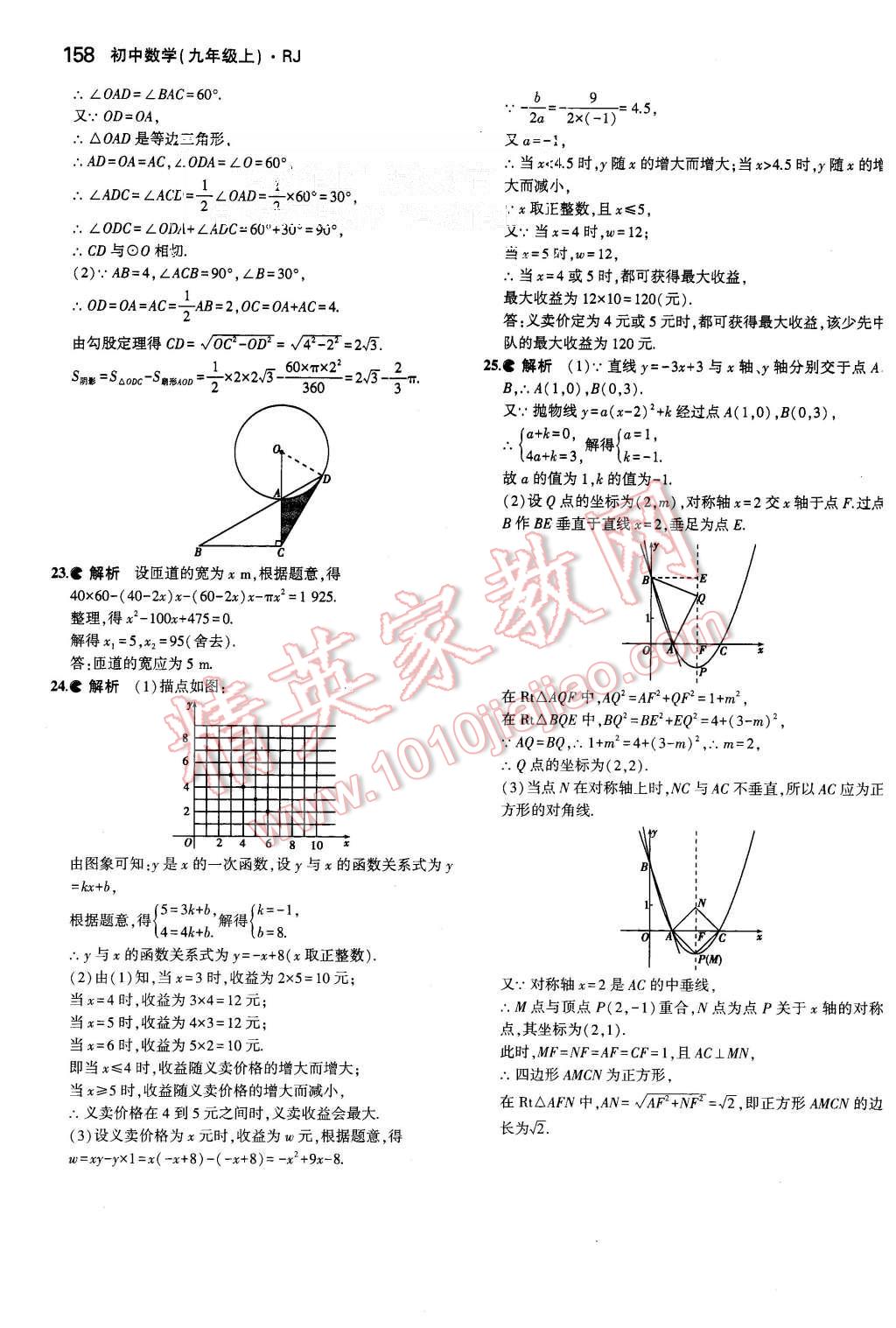 2015年5年中考3年模擬初中數(shù)學(xué)九年級(jí)上冊(cè)人教版 第48頁(yè)