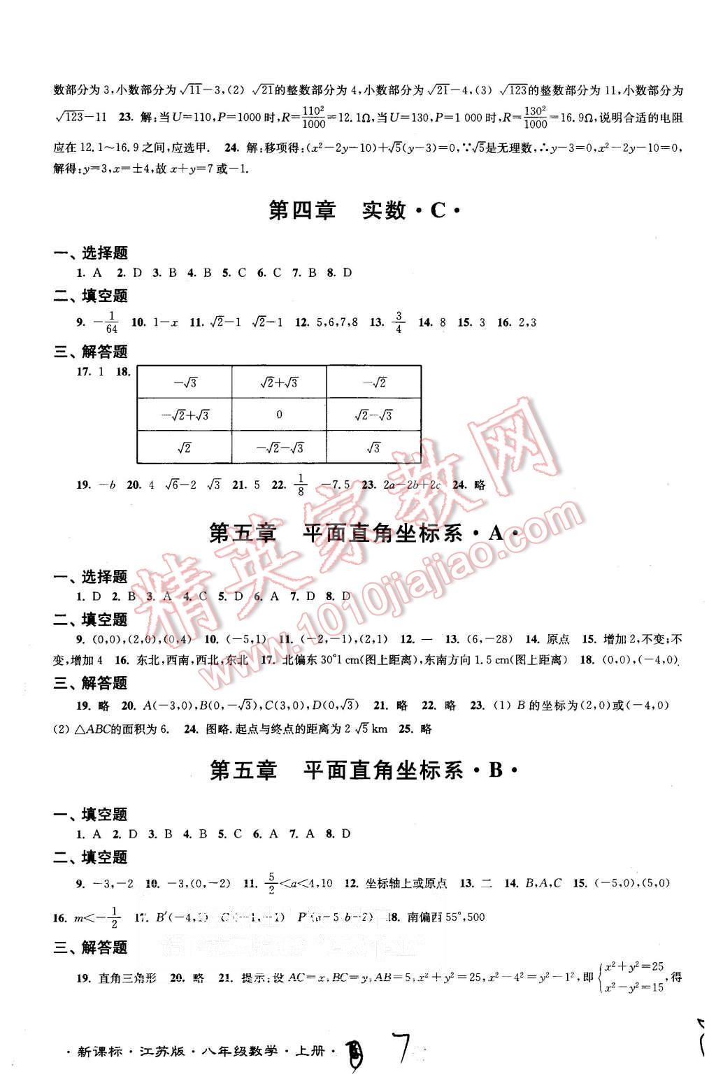 2015年江蘇密卷八年級數(shù)學上冊江蘇版 第7頁