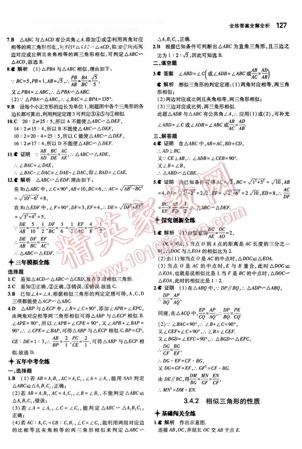 2015年5年中考3年模擬初中數(shù)學(xué)九年級上冊湘教版 第18頁