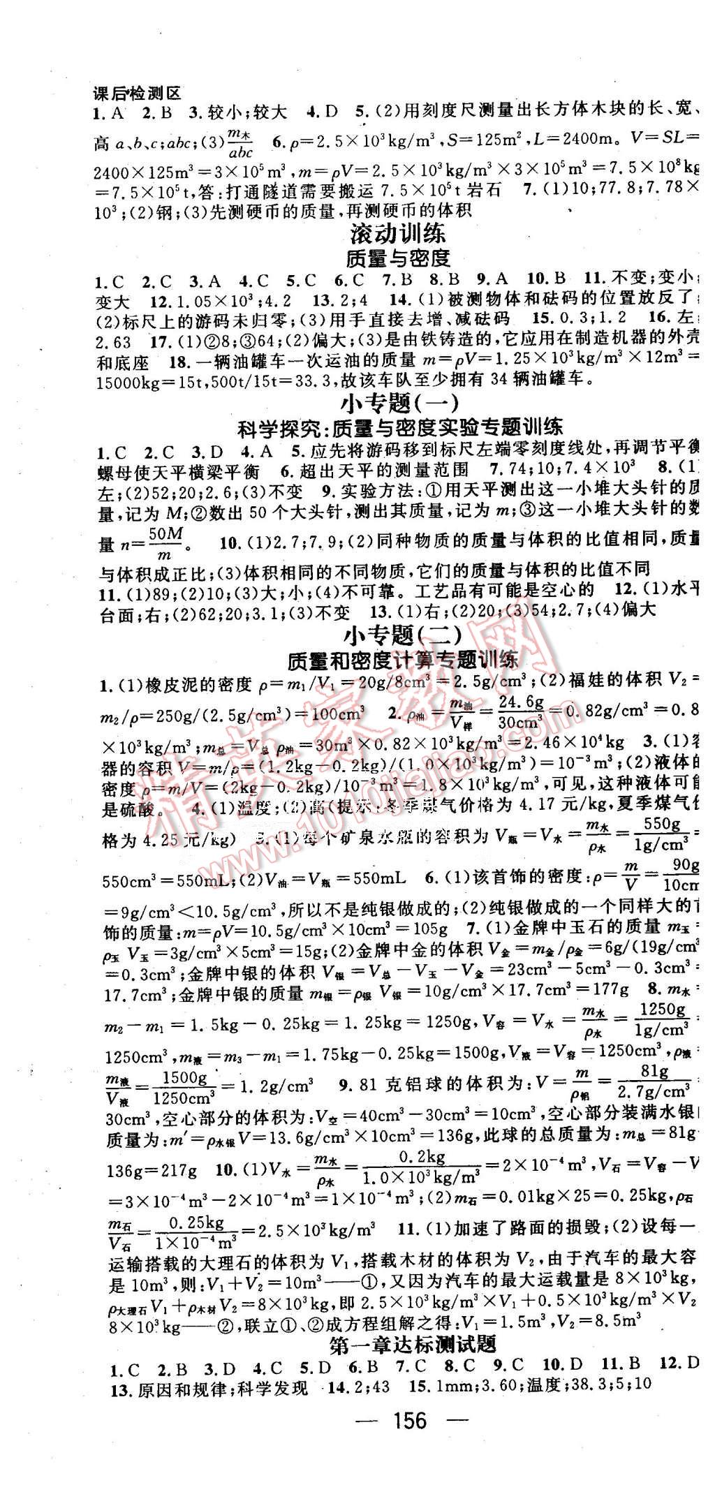 2015年精英新課堂八年級物理上冊教科版 第10頁