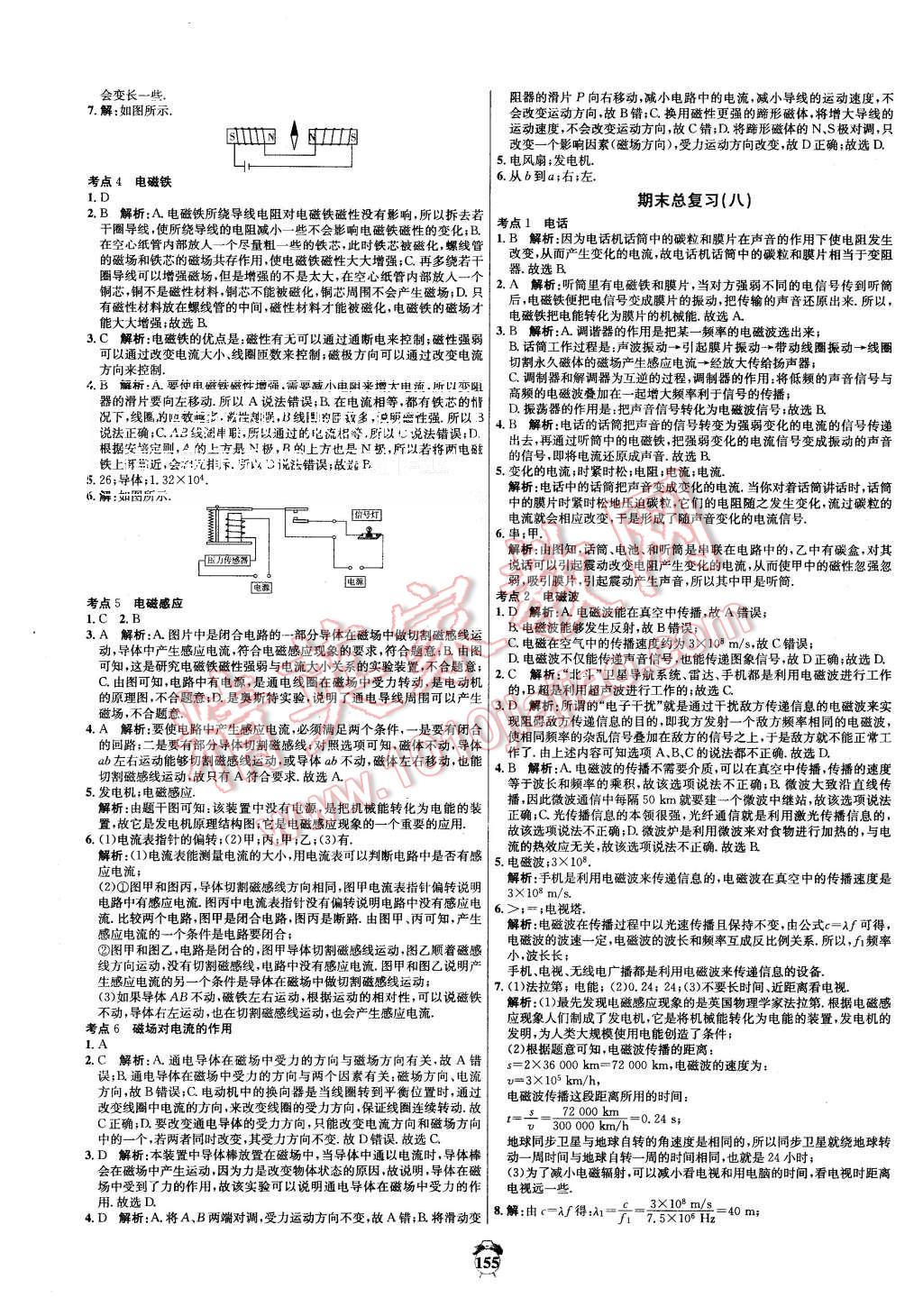 2015年陽光奪冠九年級物理全一冊人教版 第23頁