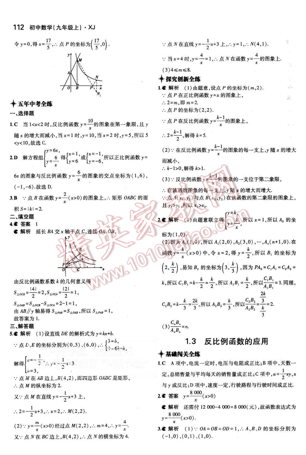 2015年5年中考3年模擬初中數(shù)學(xué)九年級(jí)上冊(cè)湘教版 第3頁(yè)