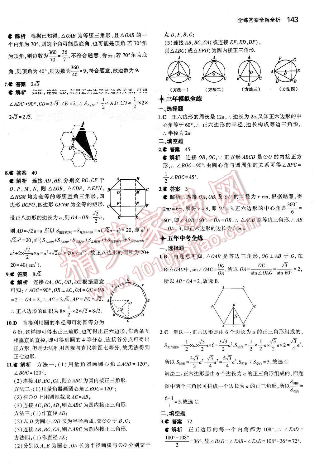 2015年5年中考3年模拟初中数学九年级上册人教版 第33页