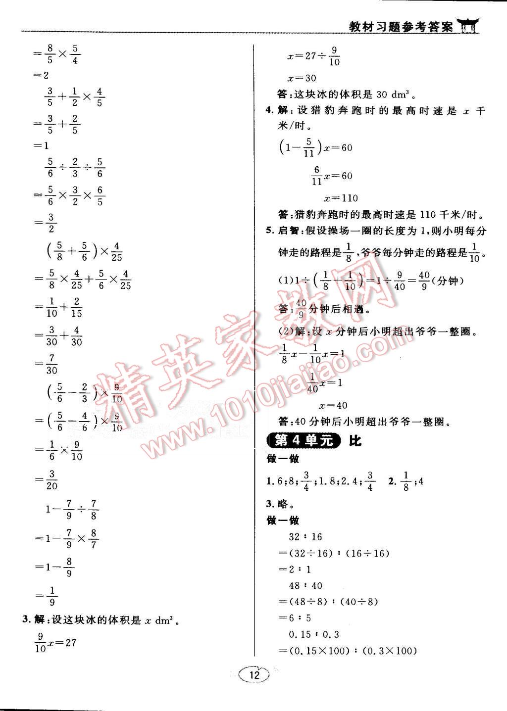 课本六年级数学上册人教版 第12页