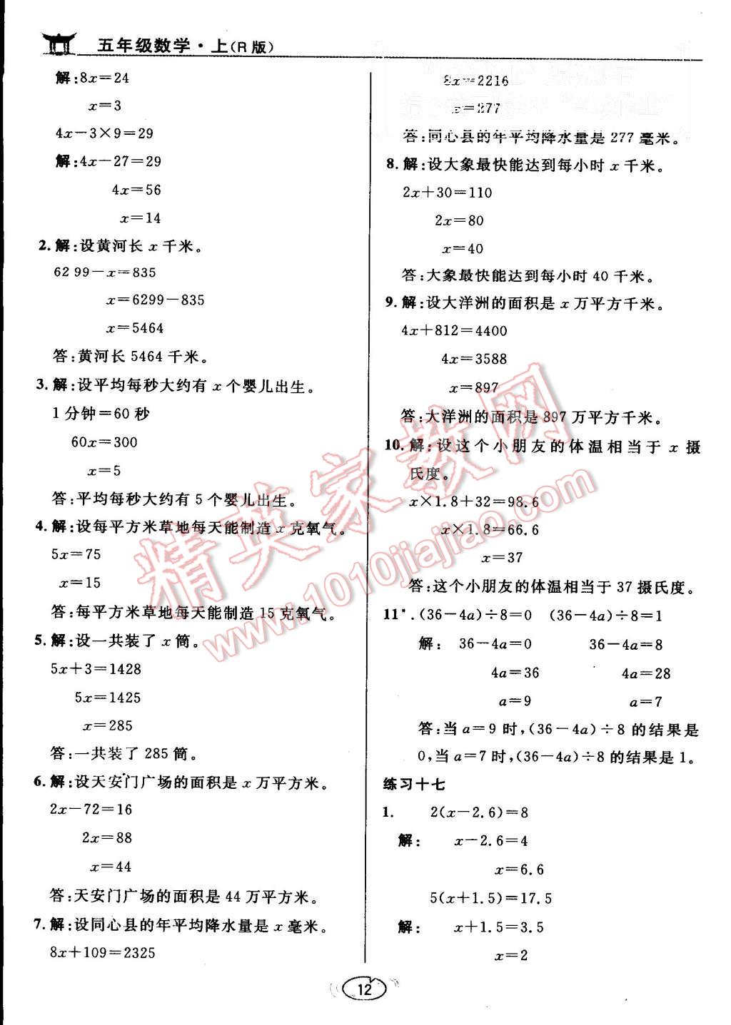 課本人教版五年級(jí)數(shù)學(xué)上冊(cè) 教材參考答案第12頁(yè)