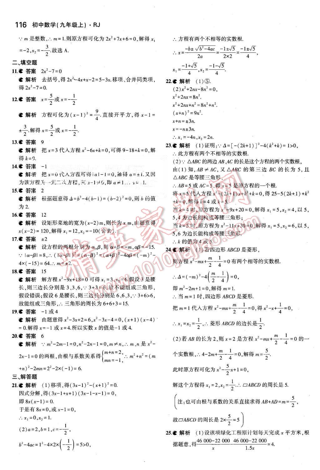 2015年5年中考3年模擬初中數(shù)學九年級上冊人教版 第6頁