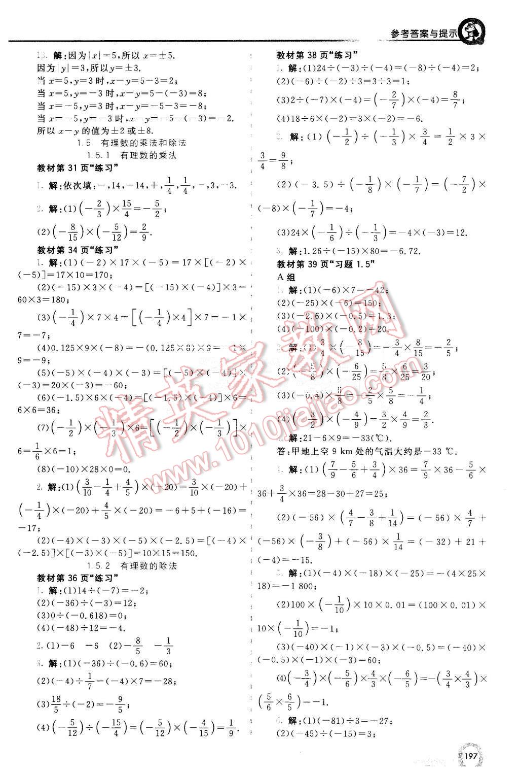 2015年初中一點通七彩課堂七年級數(shù)學上冊湘教版 第22頁