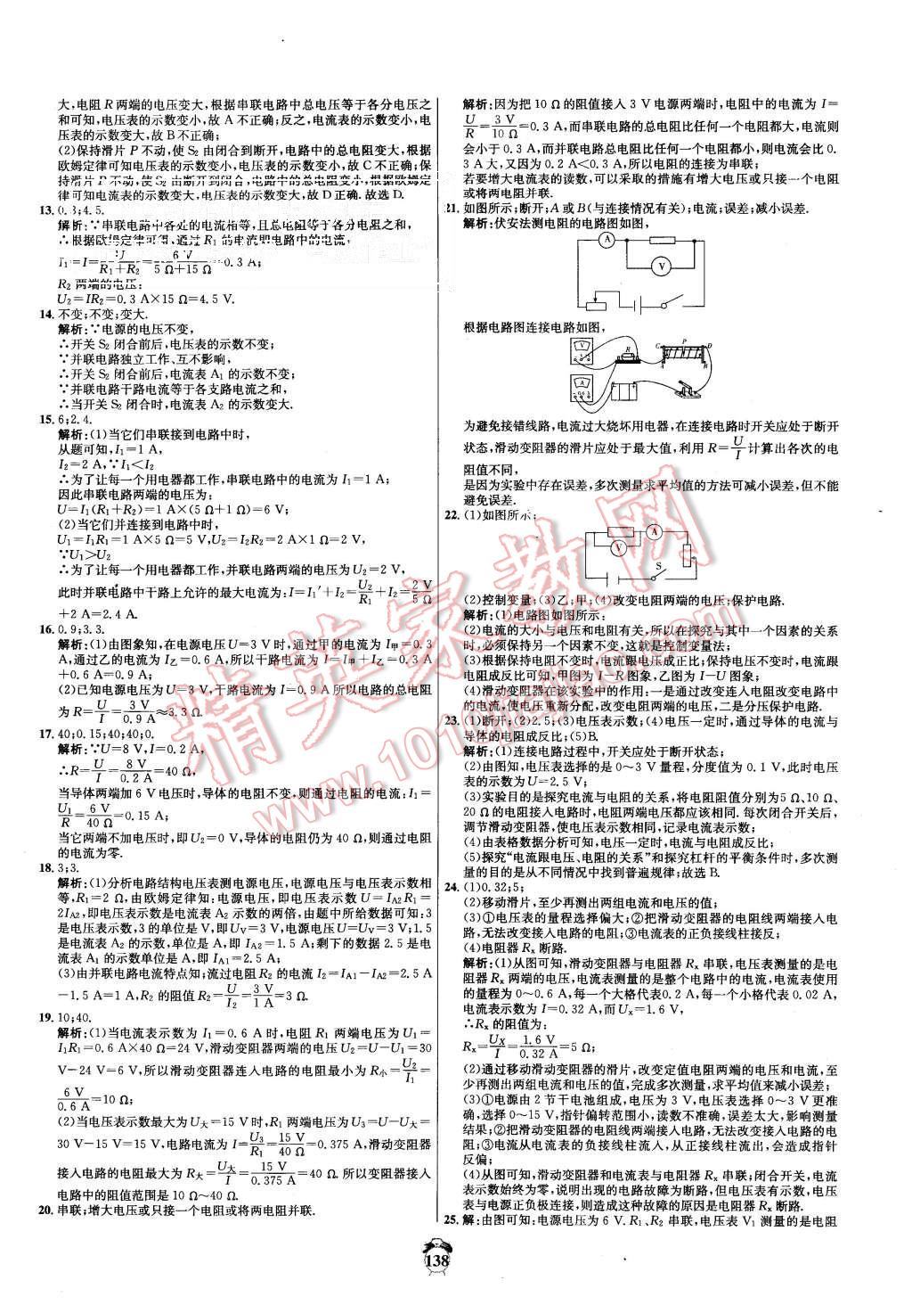 2015年陽光奪冠九年級物理全一冊人教版 第6頁