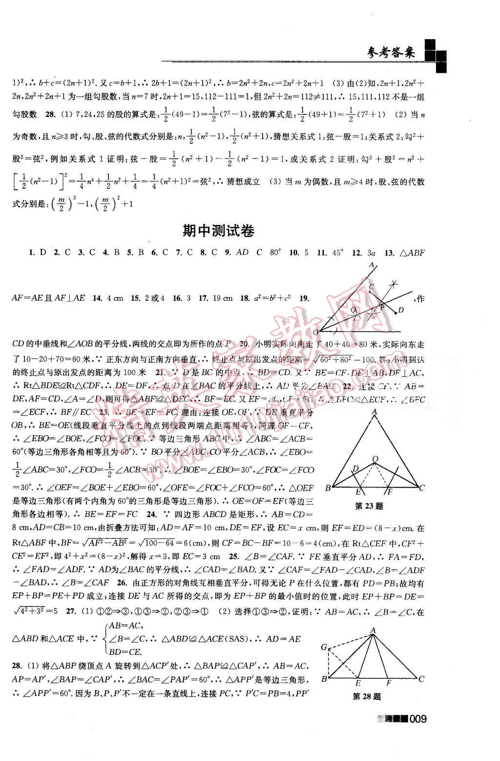 2015年新編金3練八年級數(shù)學(xué)上冊江蘇版 第9頁