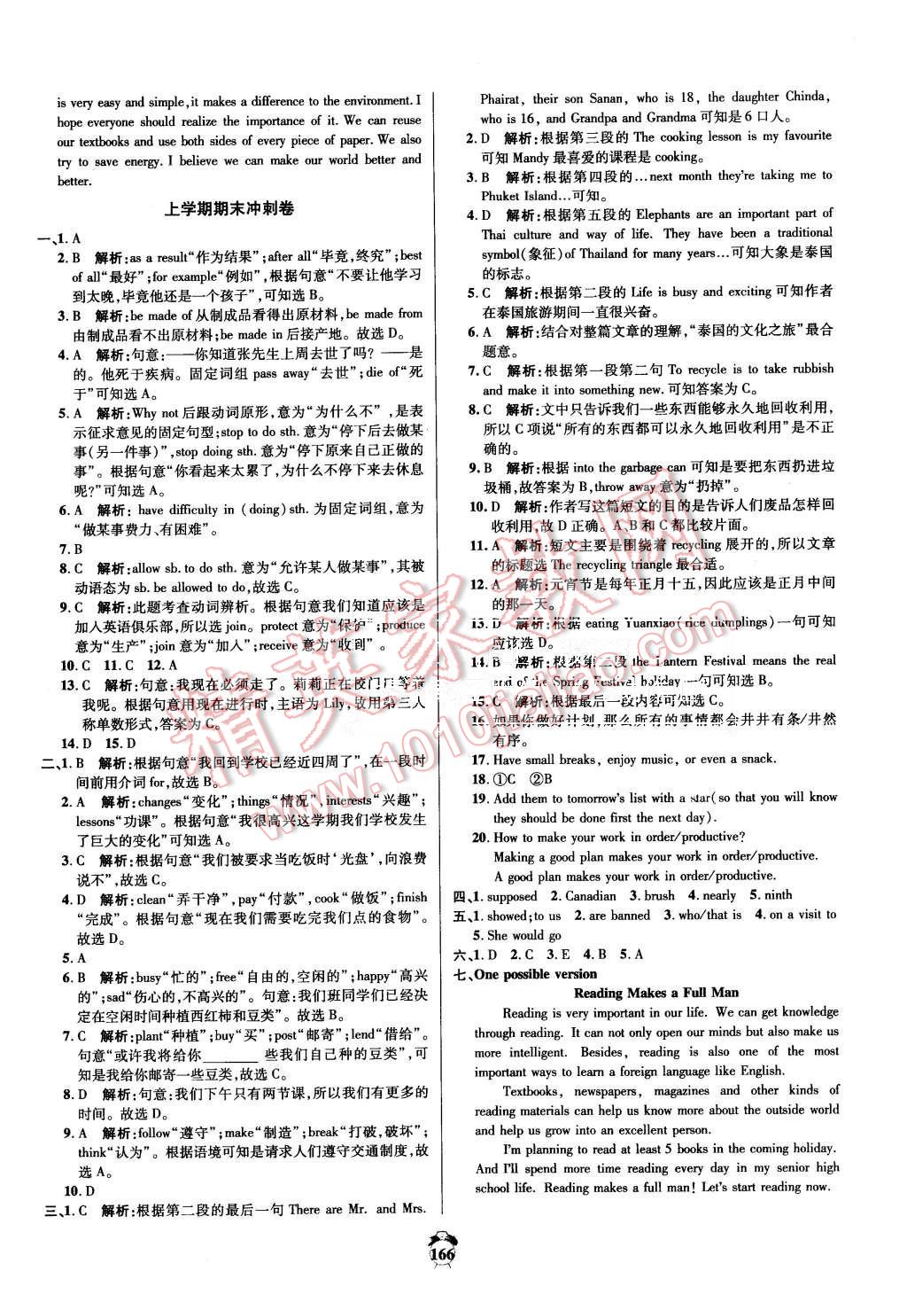 2015年阳光夺冠九年级英语全一册外研版 第10页