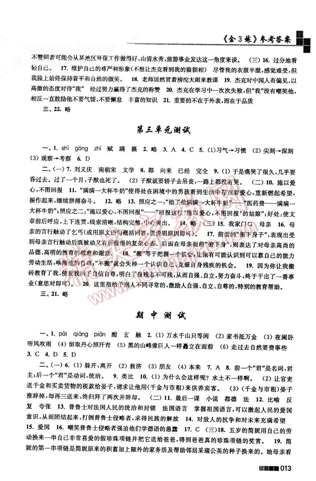 2015年新編金3練八年級(jí)語(yǔ)文上冊(cè)江蘇版 第13頁(yè)