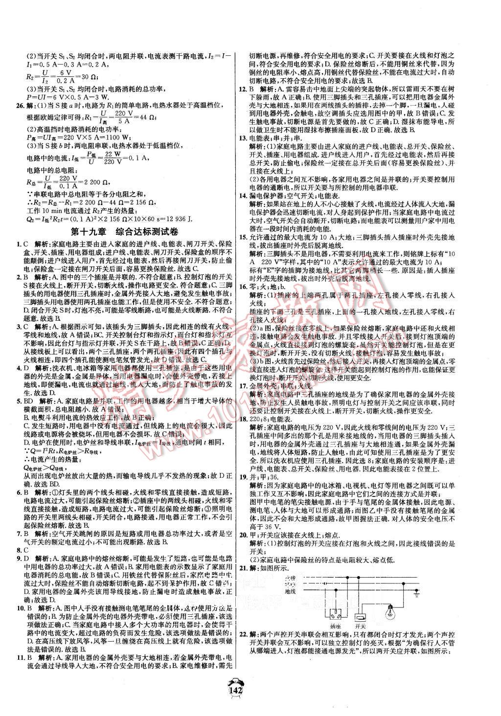 2015年陽光奪冠九年級(jí)物理全一冊人教版 第10頁