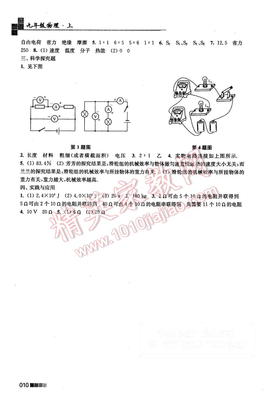 2015年新編金3練九年級物理上冊江蘇版 第10頁