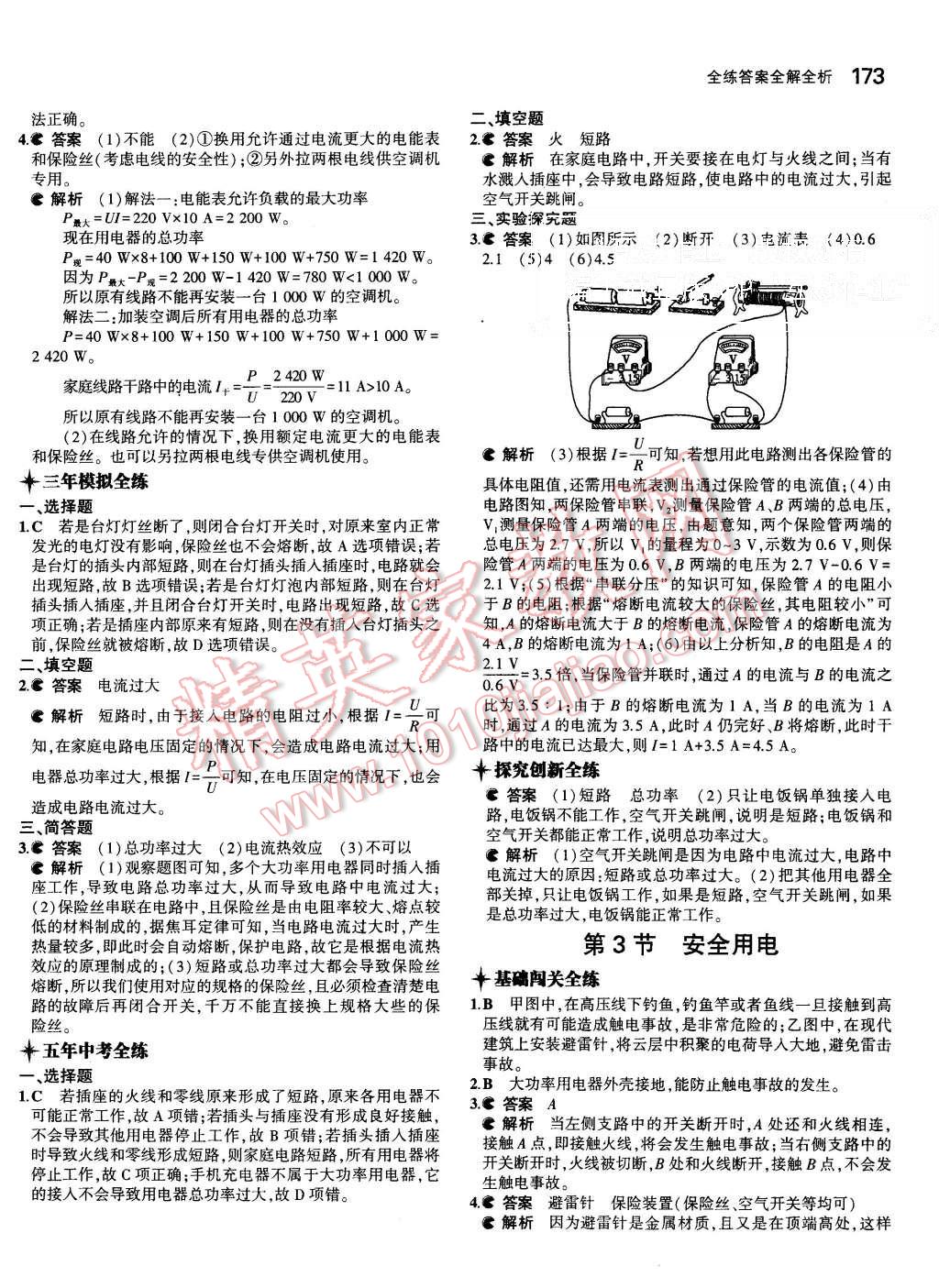 2015年5年中考3年模拟初中物理九年级全一册人教版 第35页