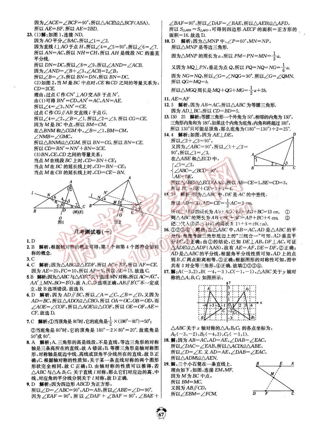 2015年陽光奪冠八年級數(shù)學上冊青島版 第3頁