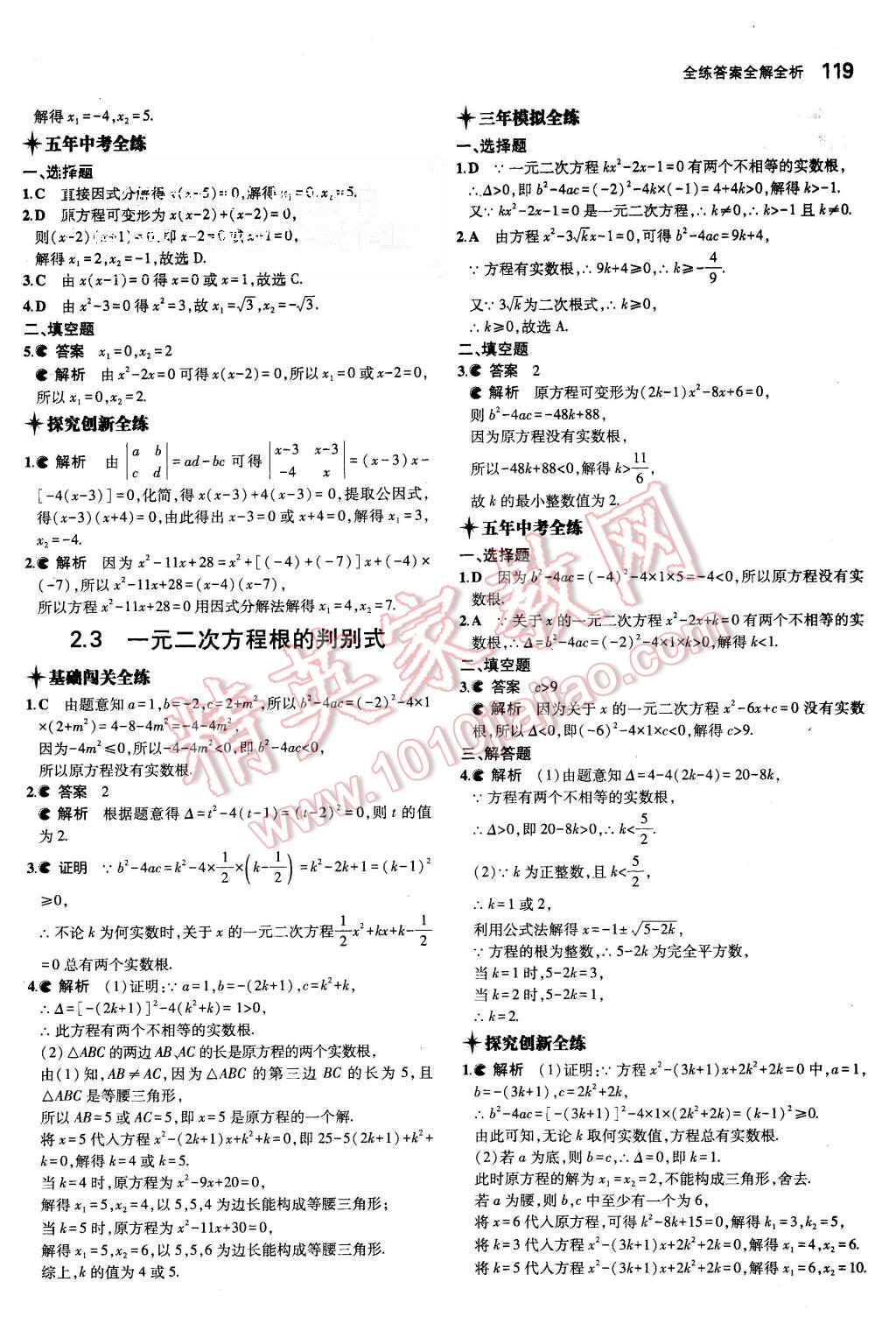 2015年5年中考3年模拟初中数学九年级上册湘教版 第10页