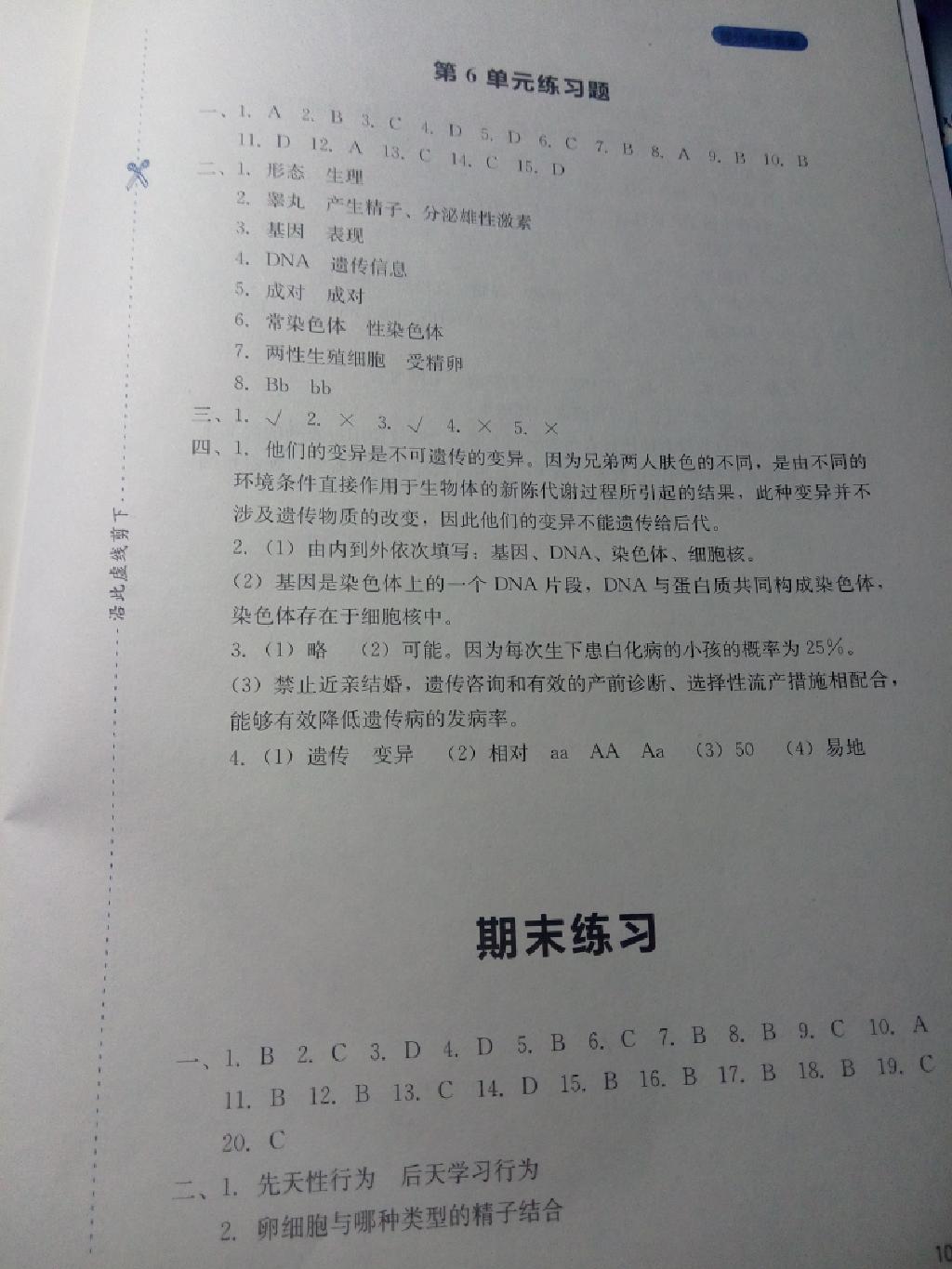 新课程实践与探究丛书八年级生物上册北师大版 第13页