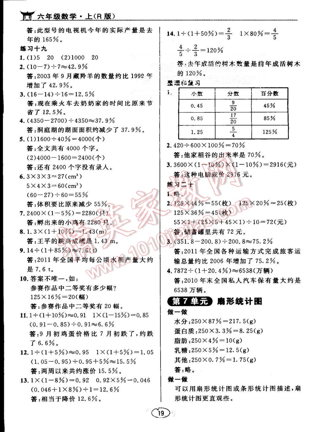 课本六年级数学上册人教版 第19页