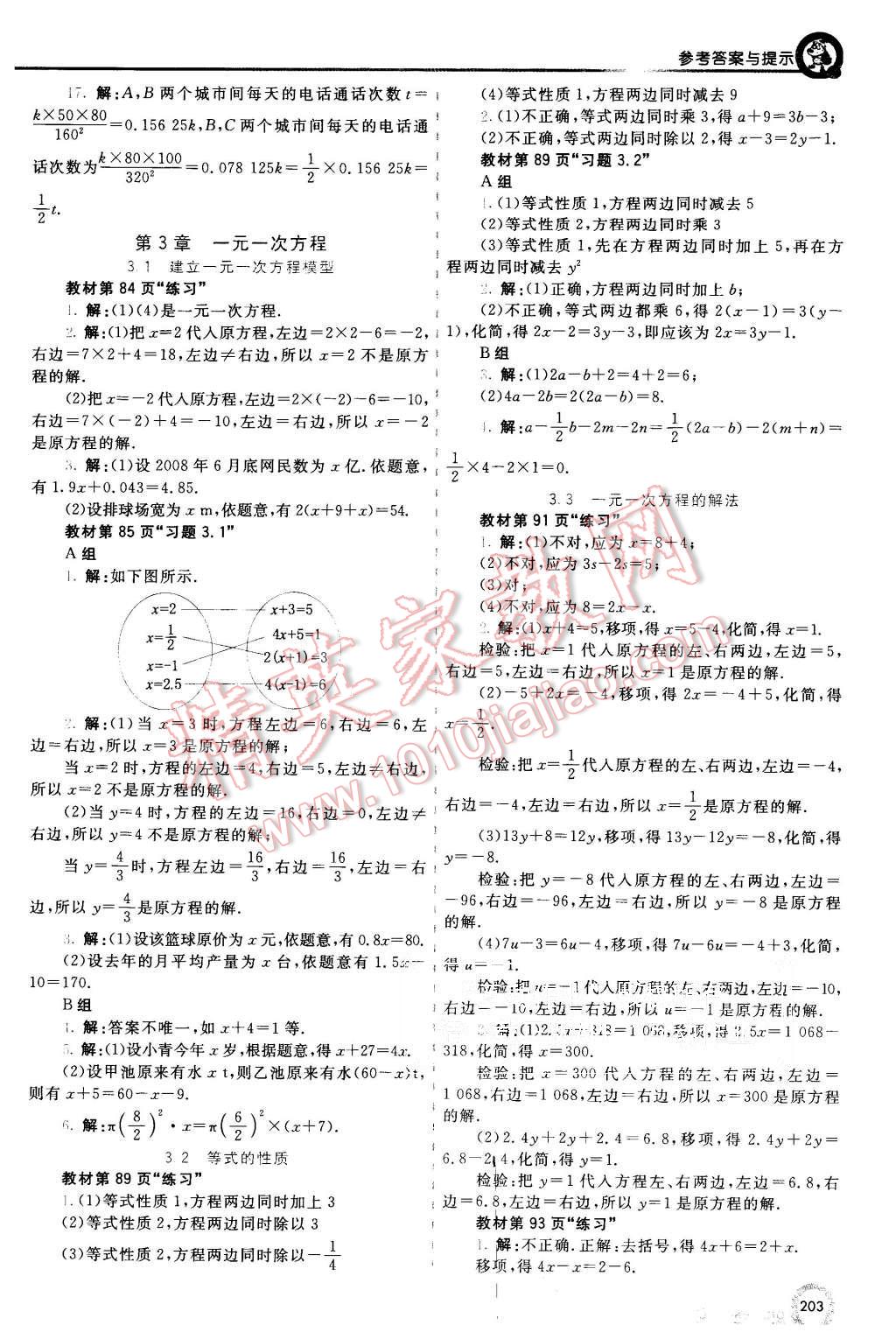 2015年初中一點通七彩課堂七年級數(shù)學(xué)上冊湘教版 第28頁