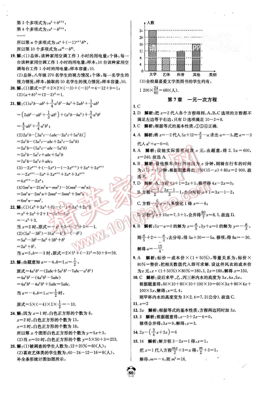 2015年陽光奪冠七年級數(shù)學上冊青島版 第8頁