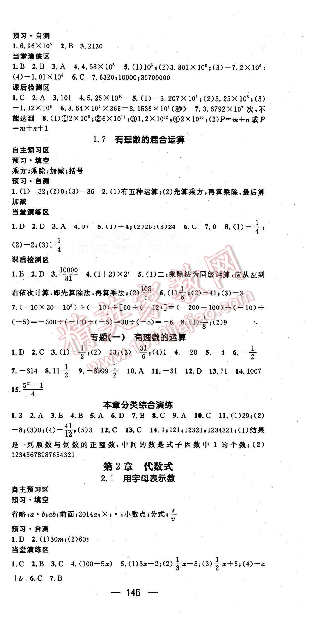 2015年精英新課堂七年級數(shù)學(xué)上冊湘教版 第6頁