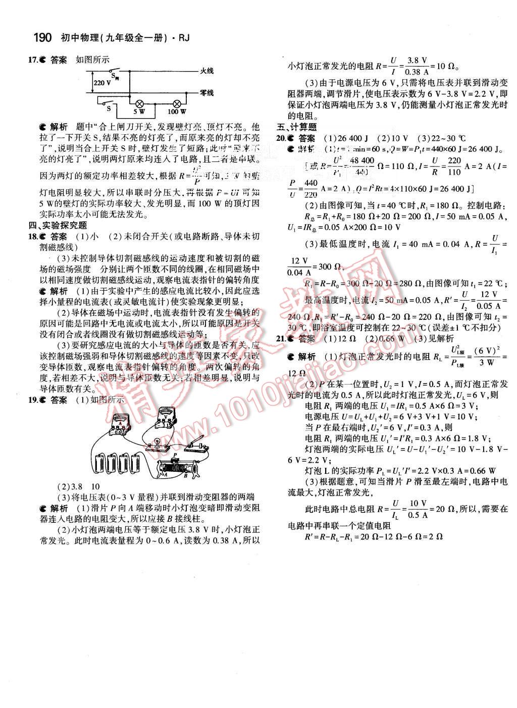 2015年5年中考3年模擬初中物理九年級全一冊人教版 第52頁