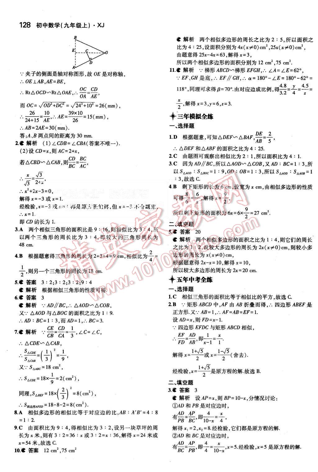 2015年5年中考3年模擬初中數(shù)學(xué)九年級(jí)上冊(cè)湘教版 第19頁(yè)