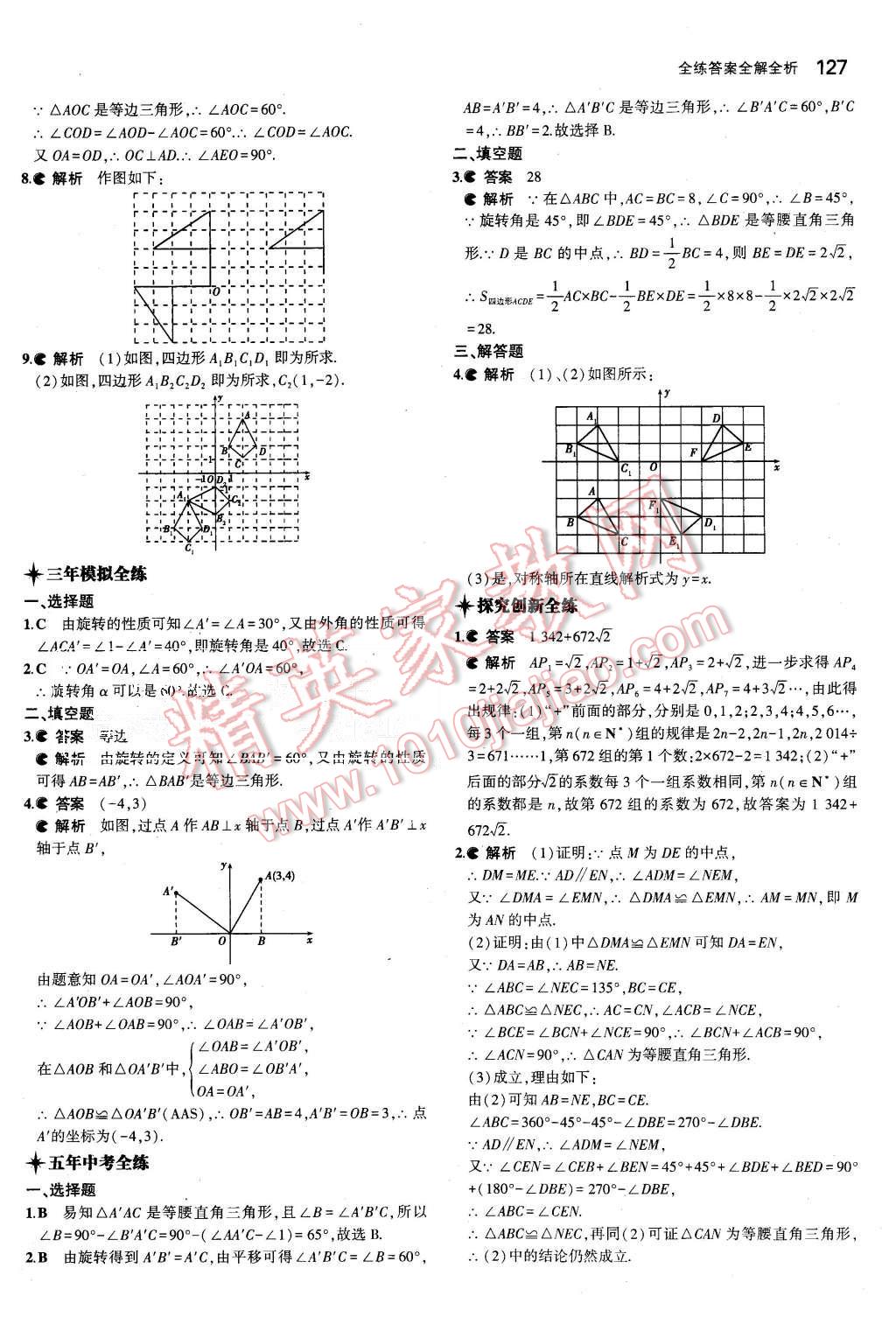 2015年5年中考3年模擬初中數(shù)學(xué)九年級上冊人教版 第17頁