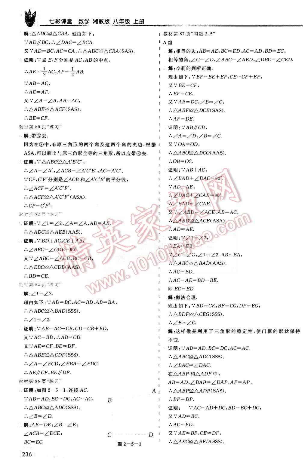 2015年初中一點(diǎn)通七彩課堂八年級(jí)數(shù)學(xué)上冊(cè)湘教版 第30頁(yè)