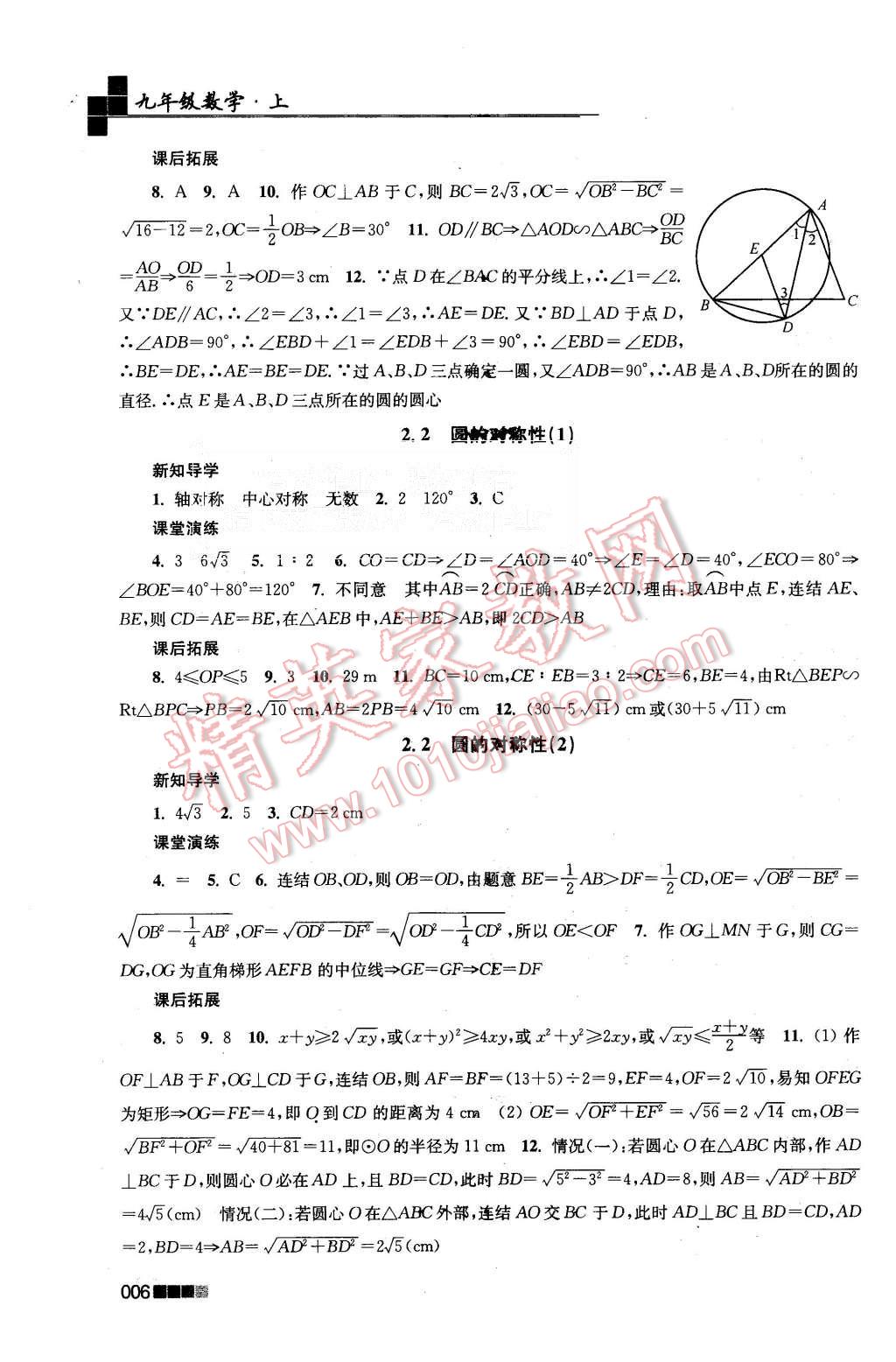 2015年新编金3练九年级数学上册江苏版 第6页