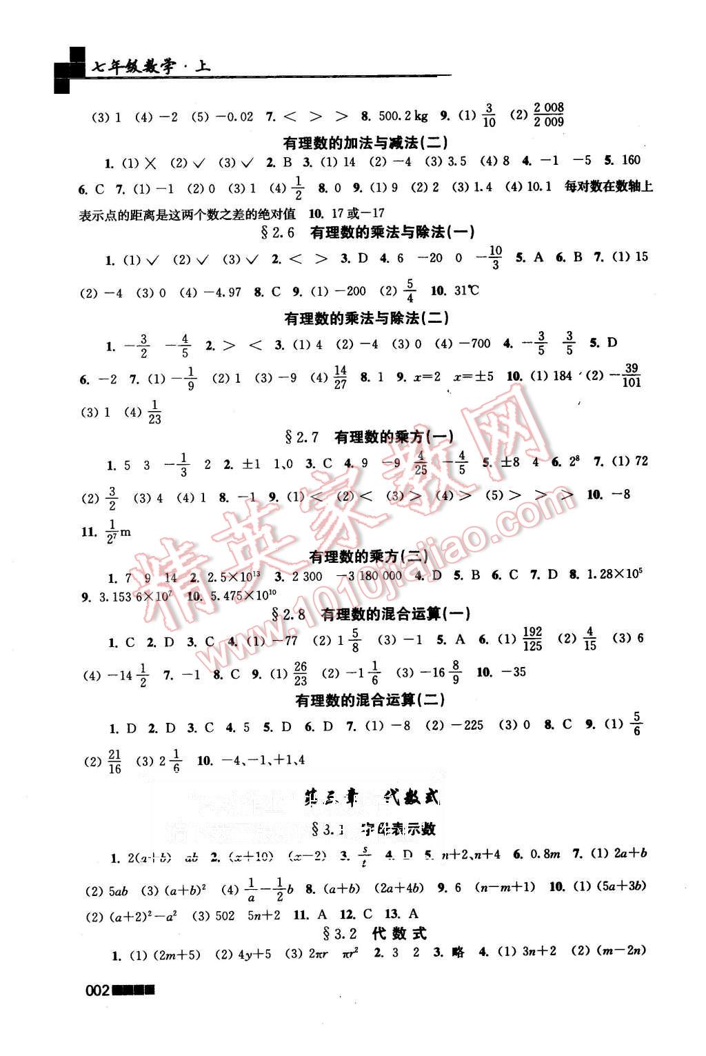 2015年新编金3练七年级数学上册人教版 第2页