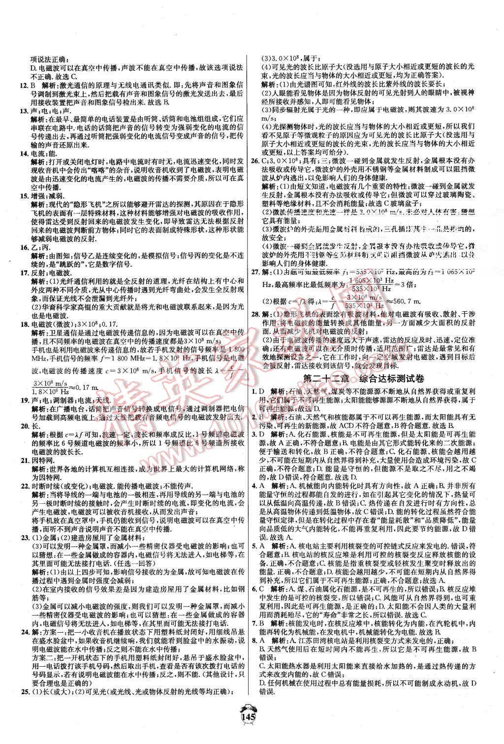 2015年陽光奪冠九年級物理全一冊人教版 第13頁