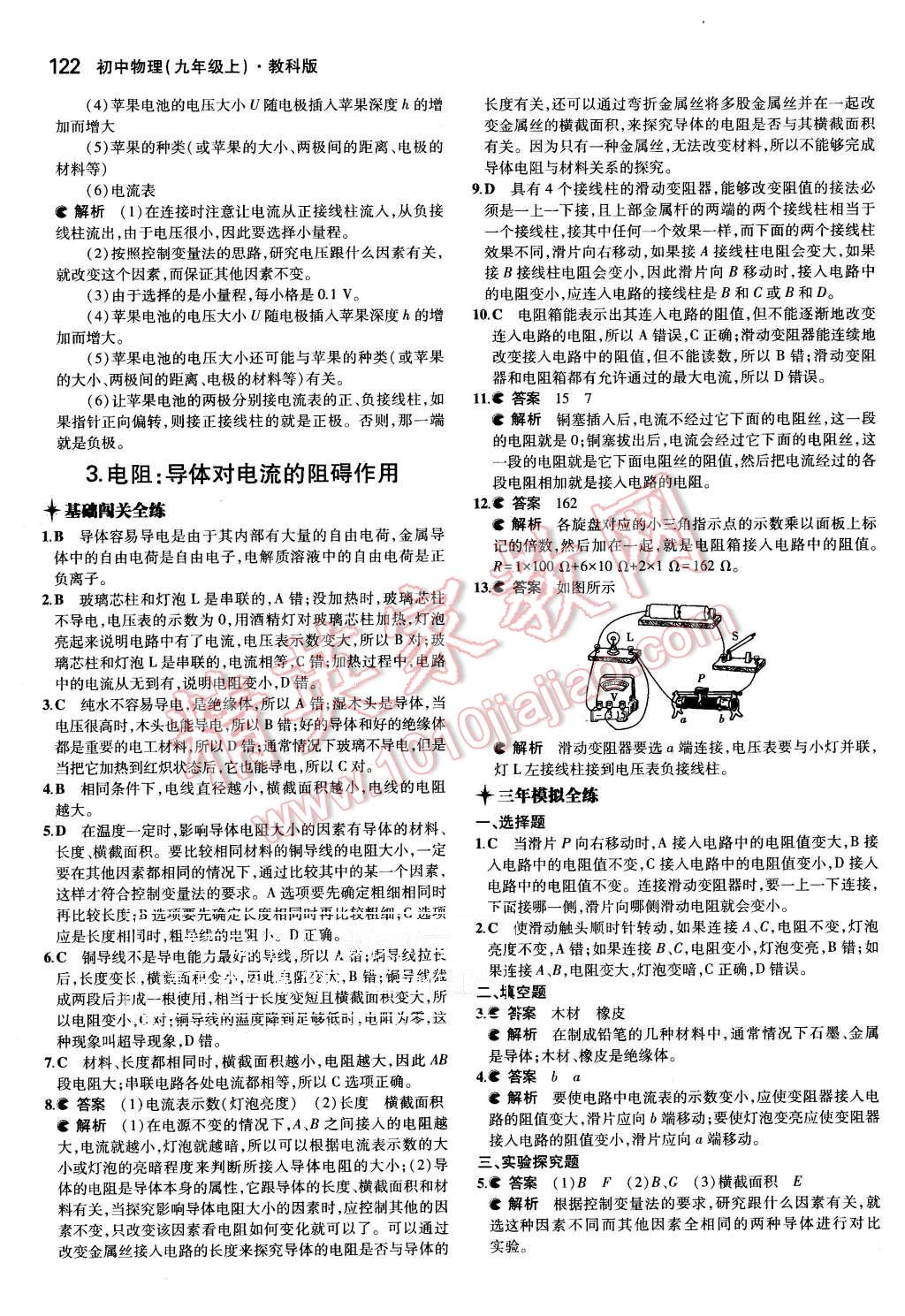 2015年5年中考3年模擬初中物理九年級(jí)上冊(cè)教科版 第15頁(yè)