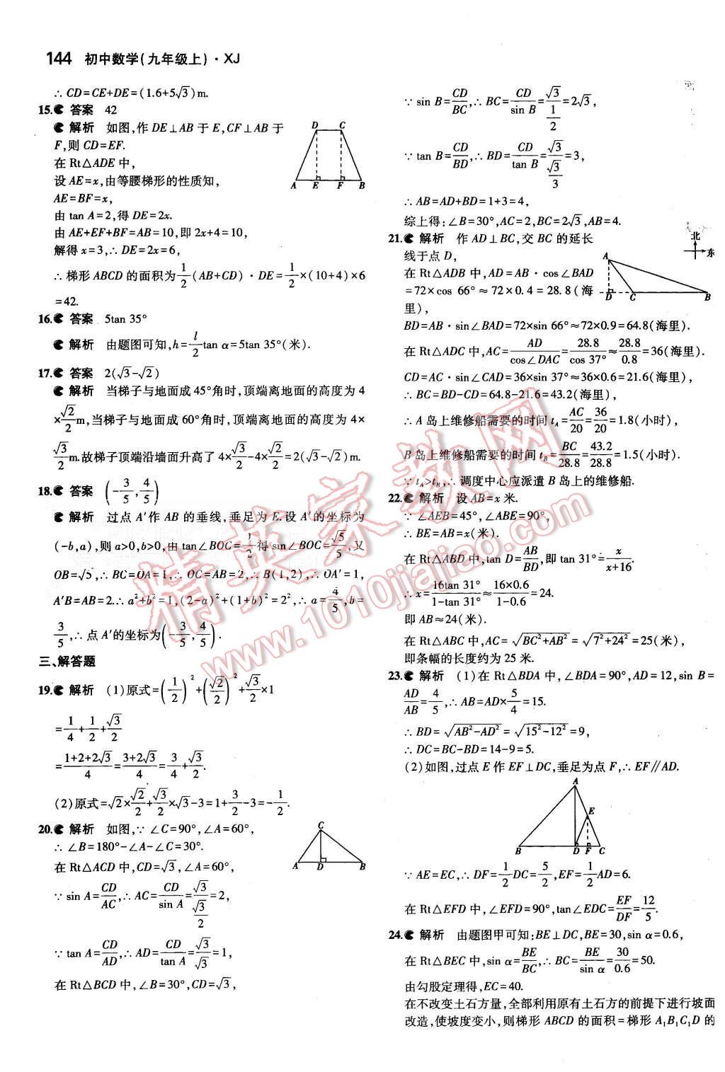 2015年5年中考3年模拟初中数学九年级上册湘教版 第35页