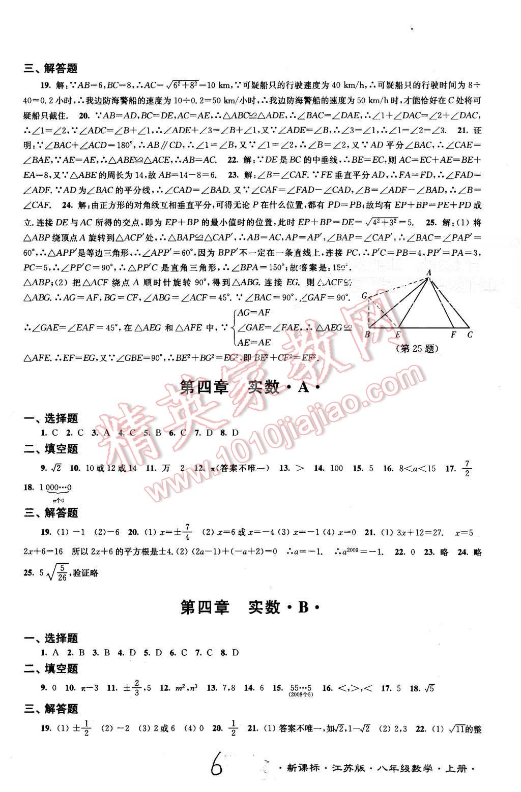 2015年江蘇密卷八年級(jí)數(shù)學(xué)上冊(cè)江蘇版 第6頁