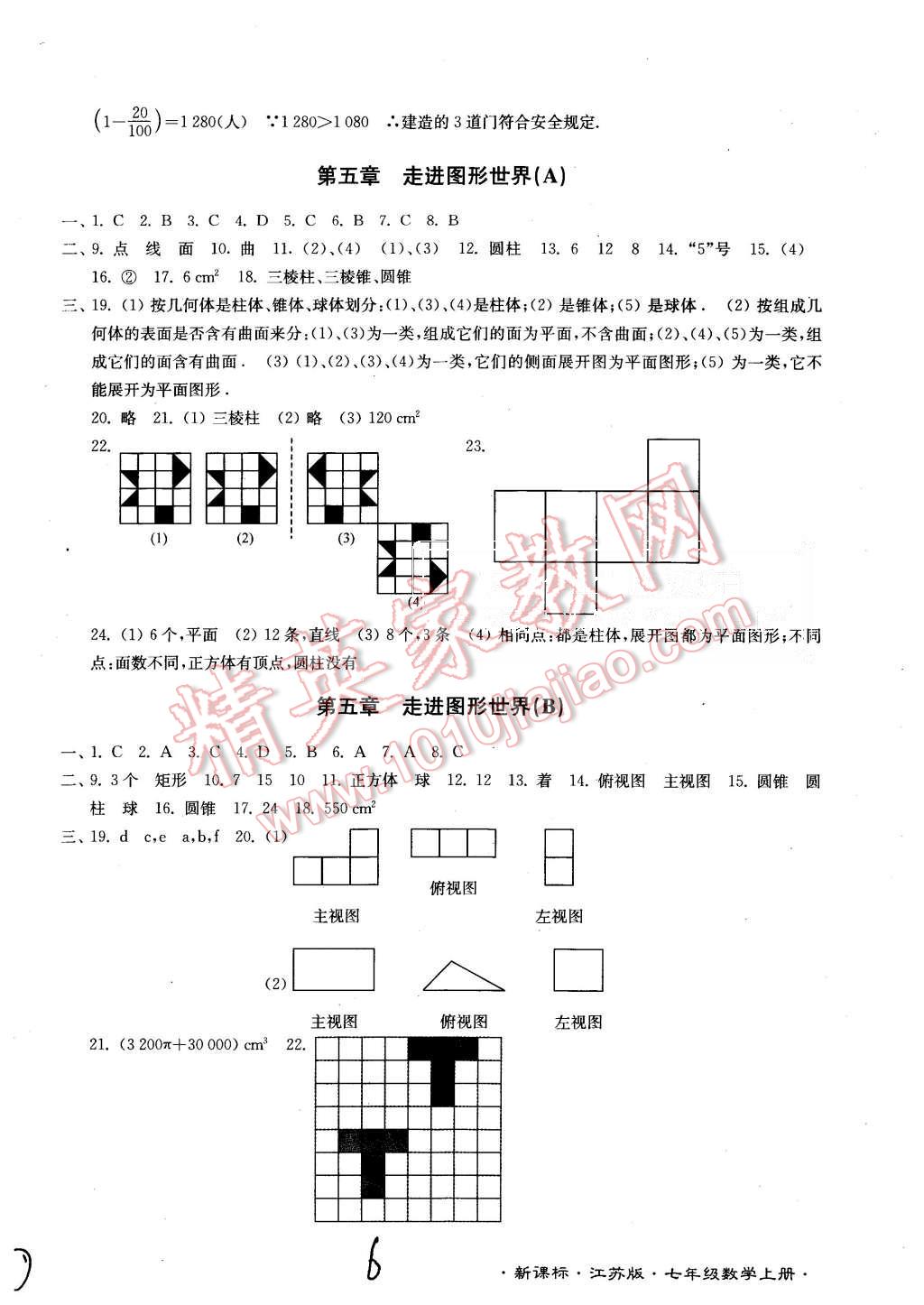 2015年江苏密卷七年级数学上册江苏版 第6页