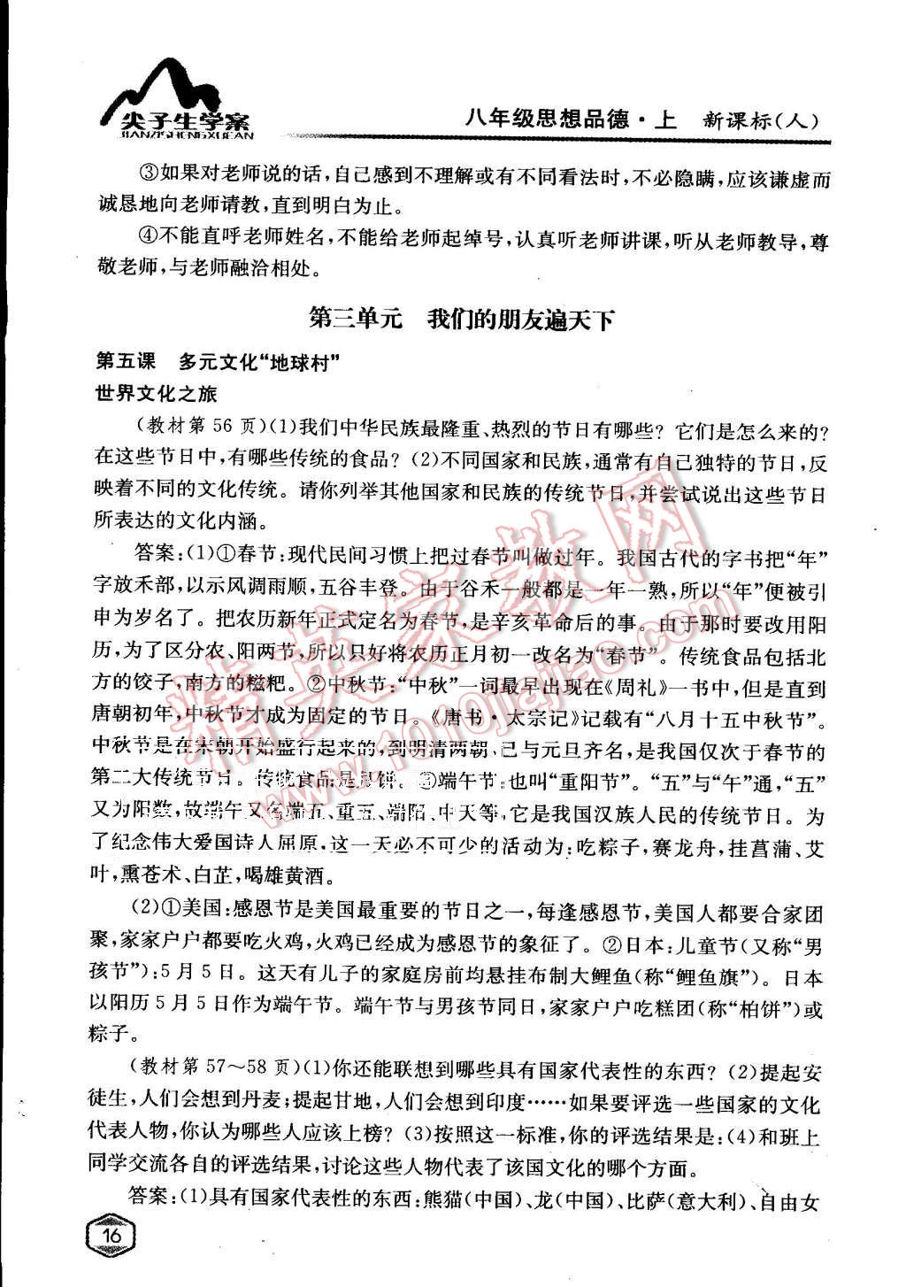 課本人教版八年級(jí)思想品德上冊(cè) 第3單元第1頁(yè)
