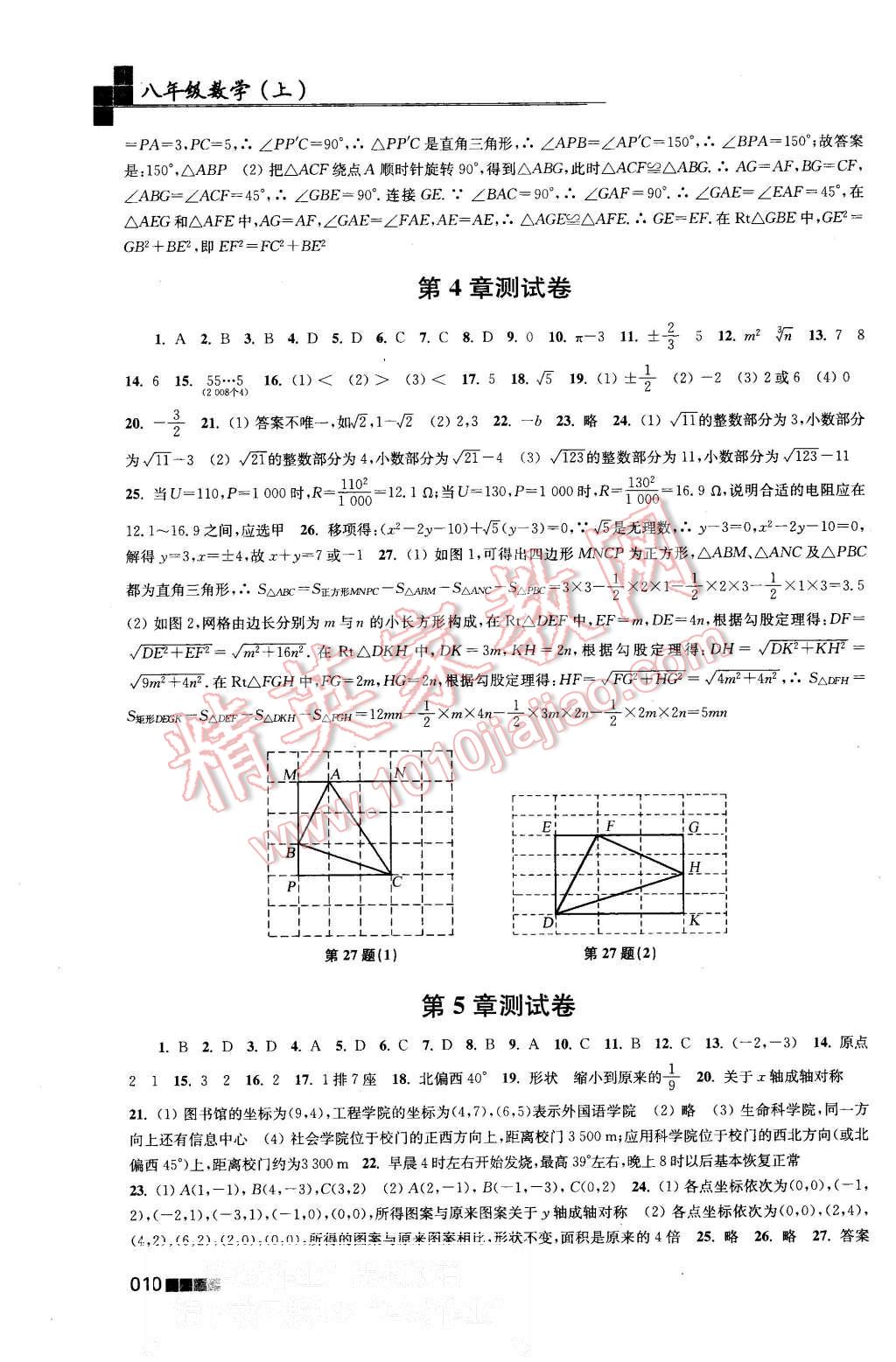 2015年新編金3練八年級數(shù)學上冊江蘇版 第10頁