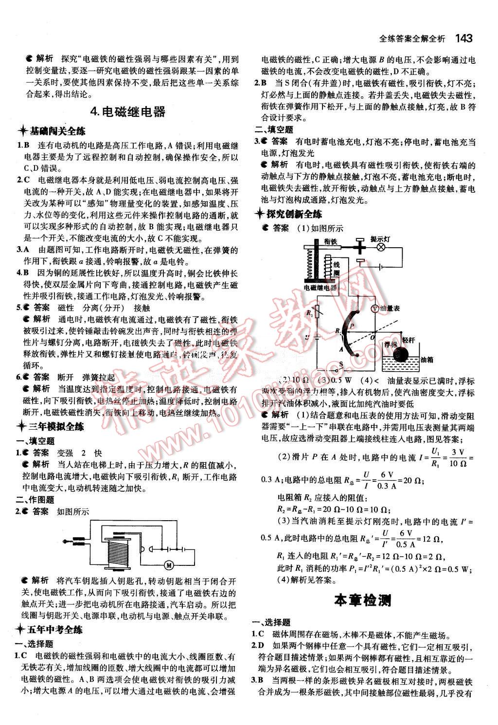 2015年5年中考3年模擬初中物理九年級(jí)上冊(cè)教科版 第36頁(yè)