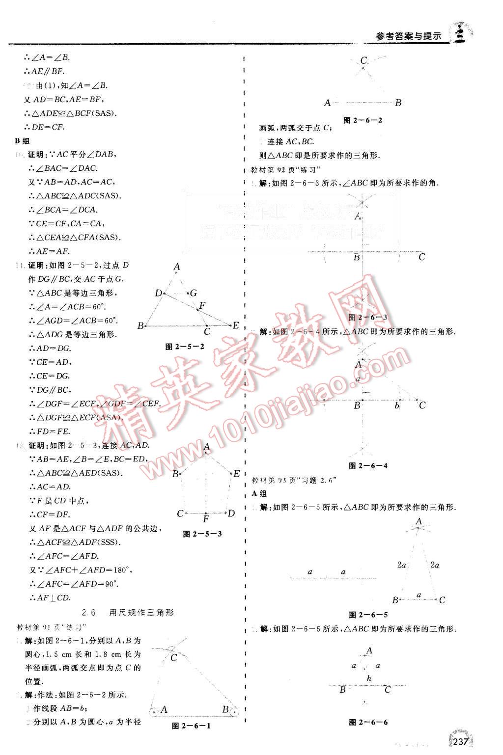 2015年初中一點通七彩課堂八年級數學上冊湘教版 第31頁