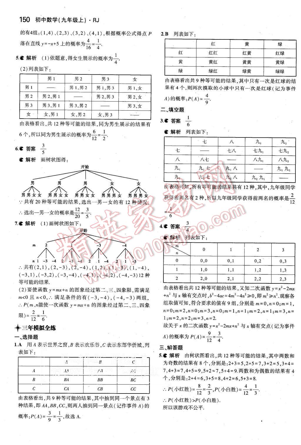 2015年5年中考3年模拟初中数学九年级上册人教版 第40页