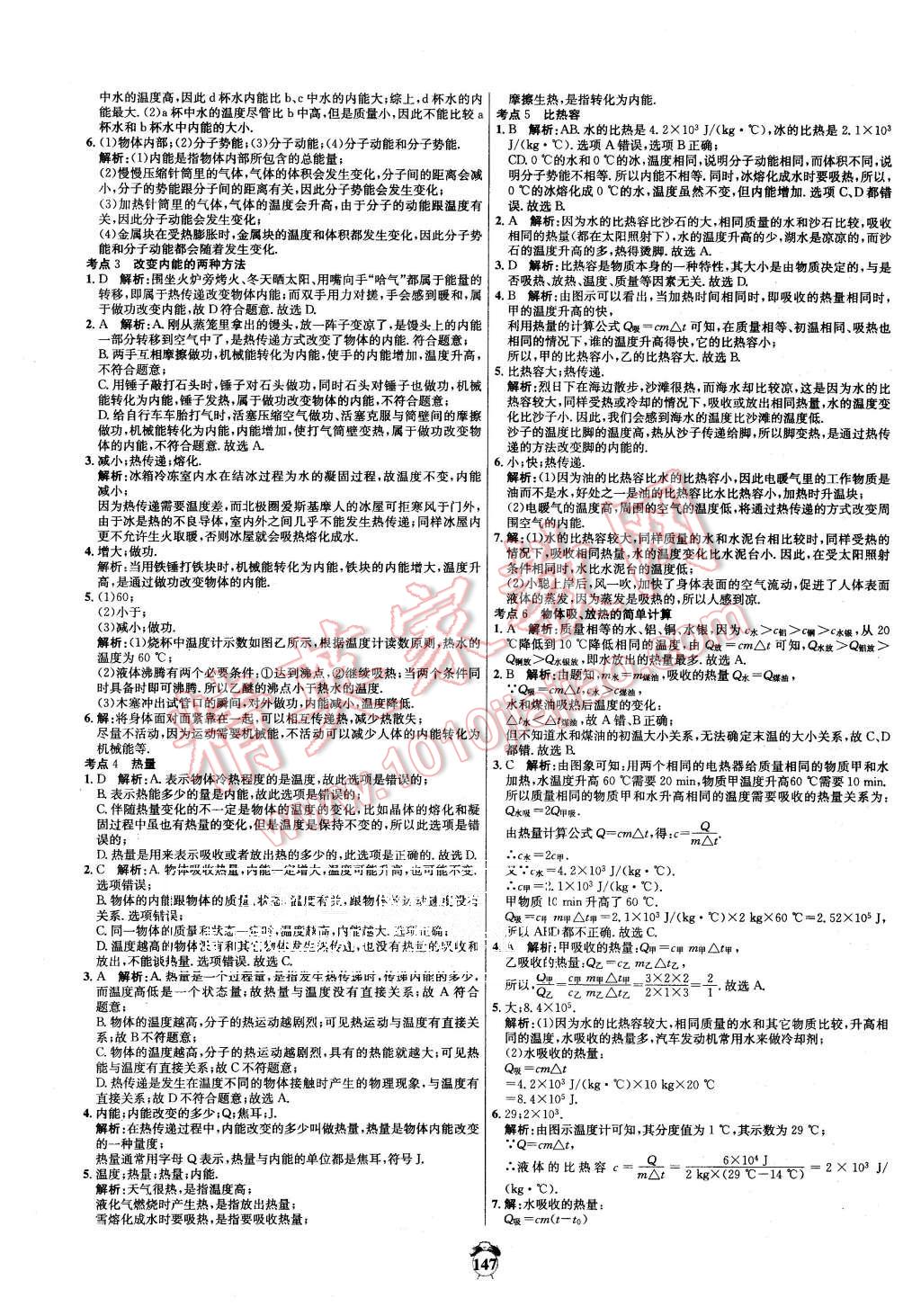 2015年陽(yáng)光奪冠九年級(jí)物理全一冊(cè)人教版 第15頁(yè)