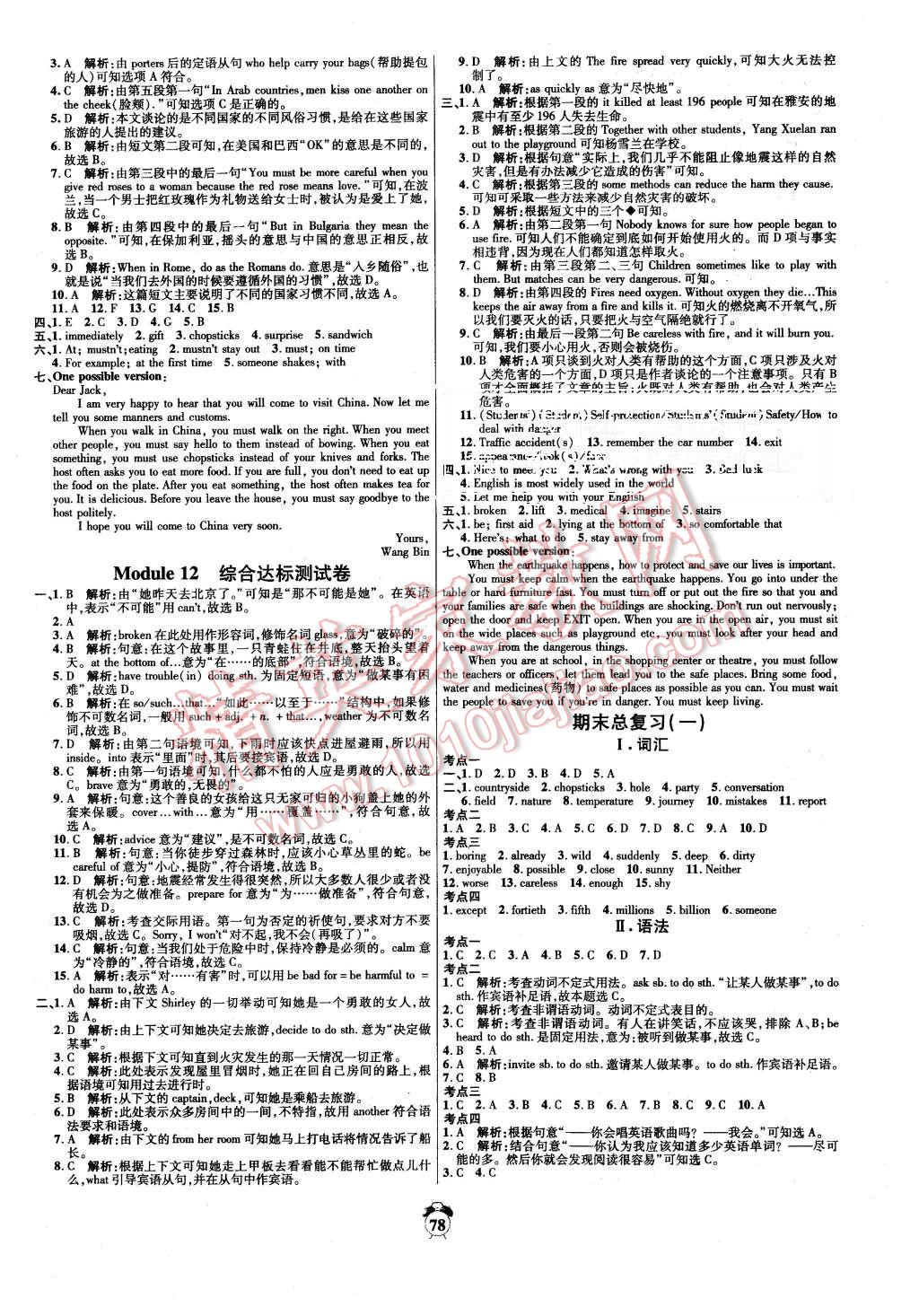 2015年陽光奪冠八年級英語上冊外研版 第6頁