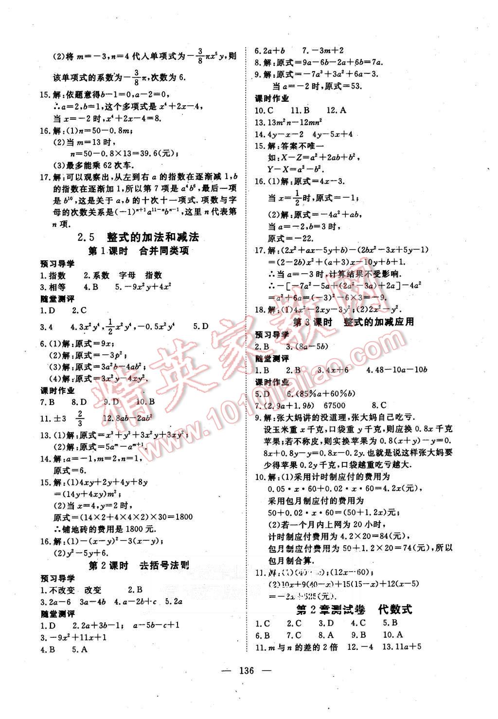 2015年351高效課堂導(dǎo)學(xué)案七年級數(shù)學(xué)上冊湘教版 第8頁