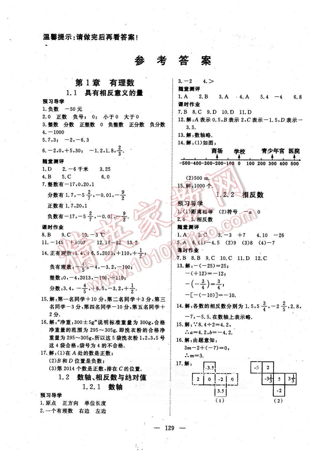 2015年351高效课堂导学案七年级数学上册湘教版 第1页