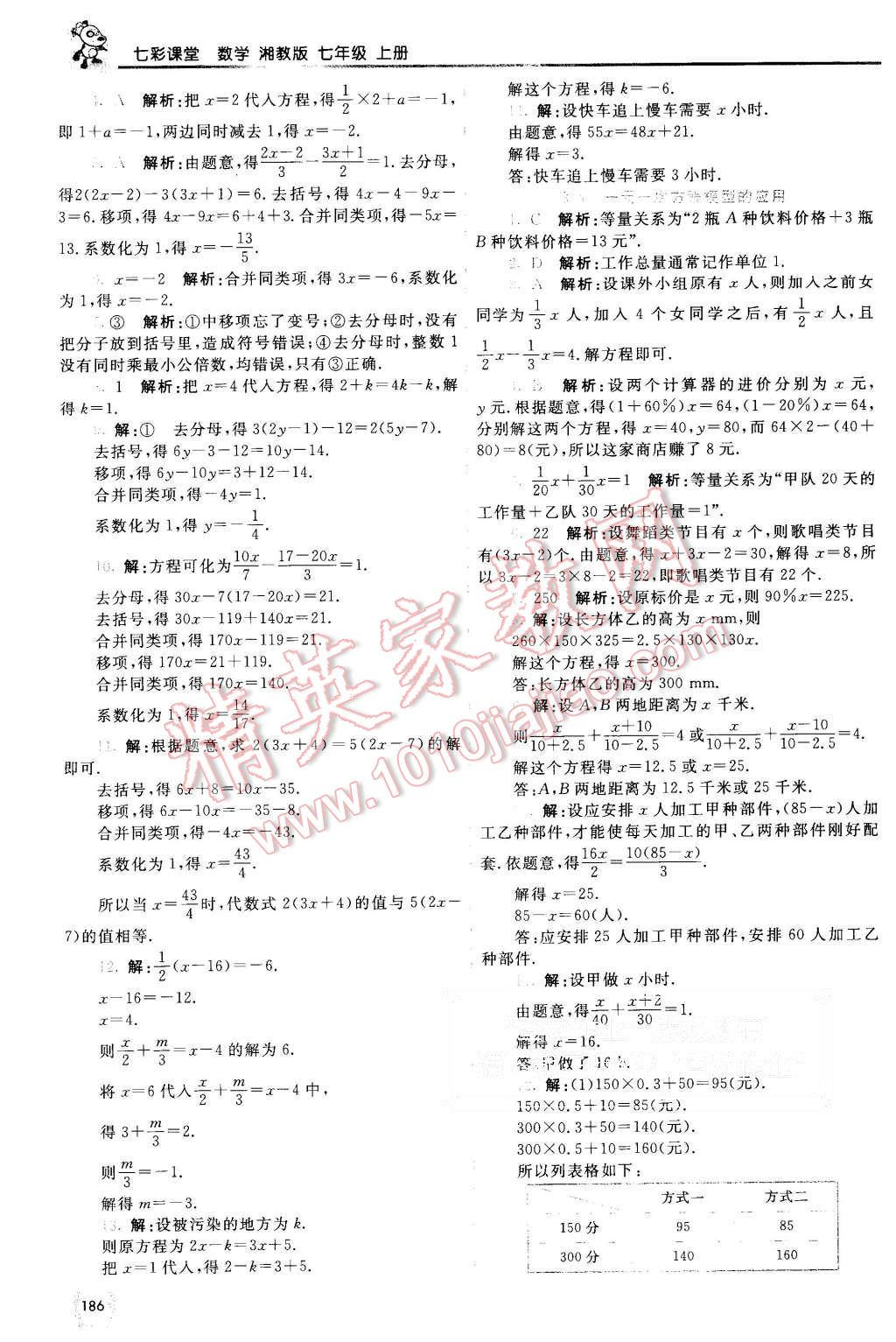 2015年初中一點(diǎn)通七彩課堂七年級數(shù)學(xué)上冊湘教版 第11頁