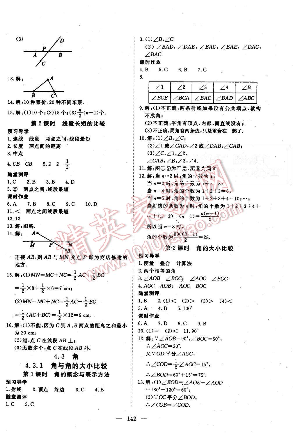 2015年351高效课堂导学案七年级数学上册湘教版 第14页