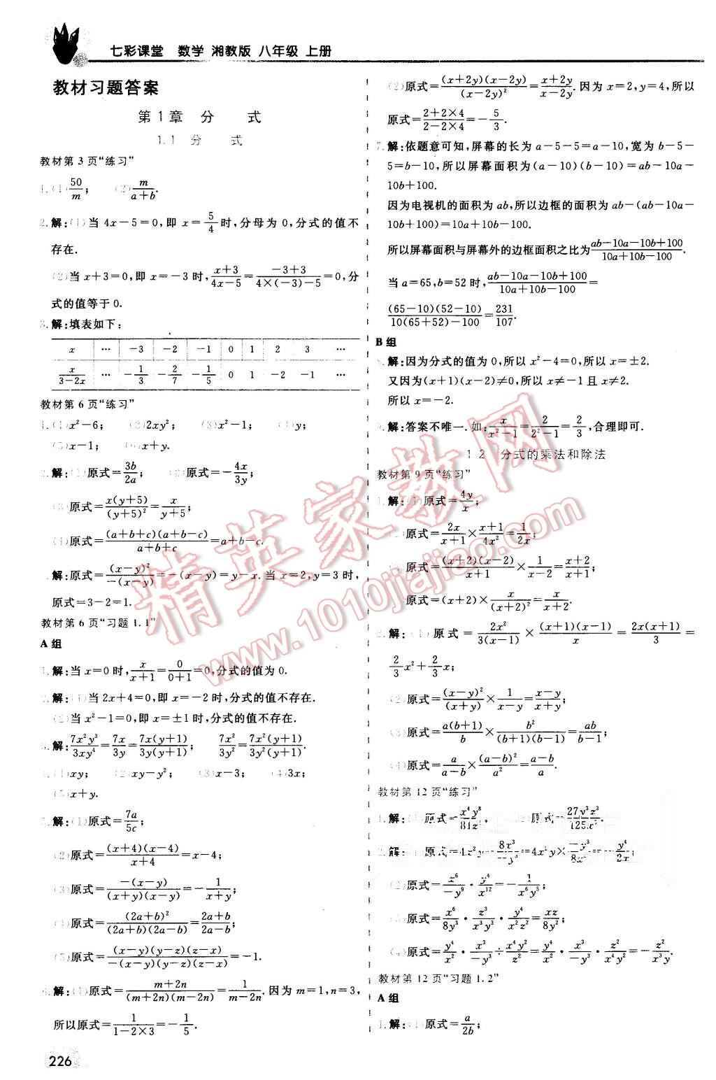 2015年初中一點(diǎn)通七彩課堂八年級(jí)數(shù)學(xué)上冊(cè)湘教版 第20頁(yè)